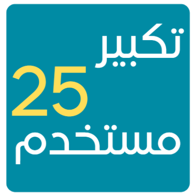 تكبير سعة الغرفة 25 مستخدم